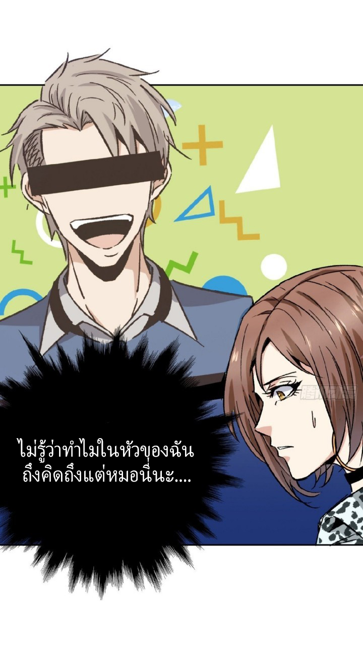 ยอดคนอัจฉริยะ ซุปเปอร์ไวรัสกลายพันธุ์ ตอนที่ 14 หน้า 42