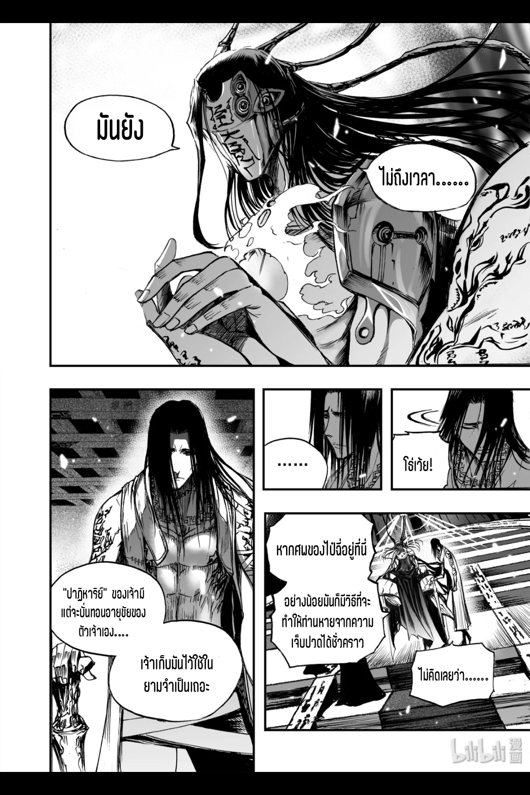 Bliss~ End Of Gods ตอนที่ 16 หน้า 7