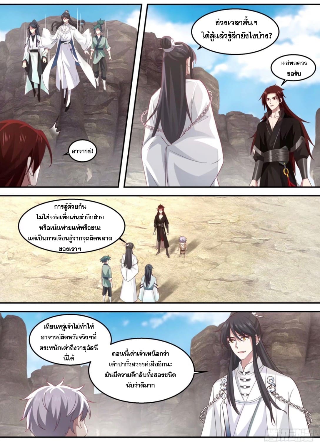 ปฐมบุรุษแห่งยุค (ทันจีน) ตอนที่ 95 หน้า 4