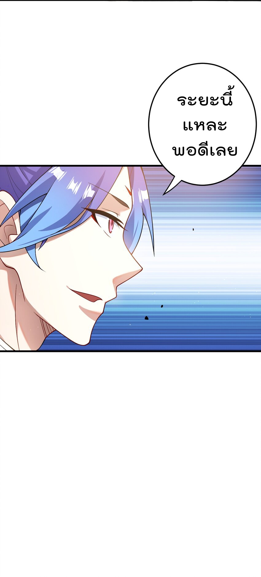 ตัวแปรจุติ ตอนที่ 73 หน้า 33