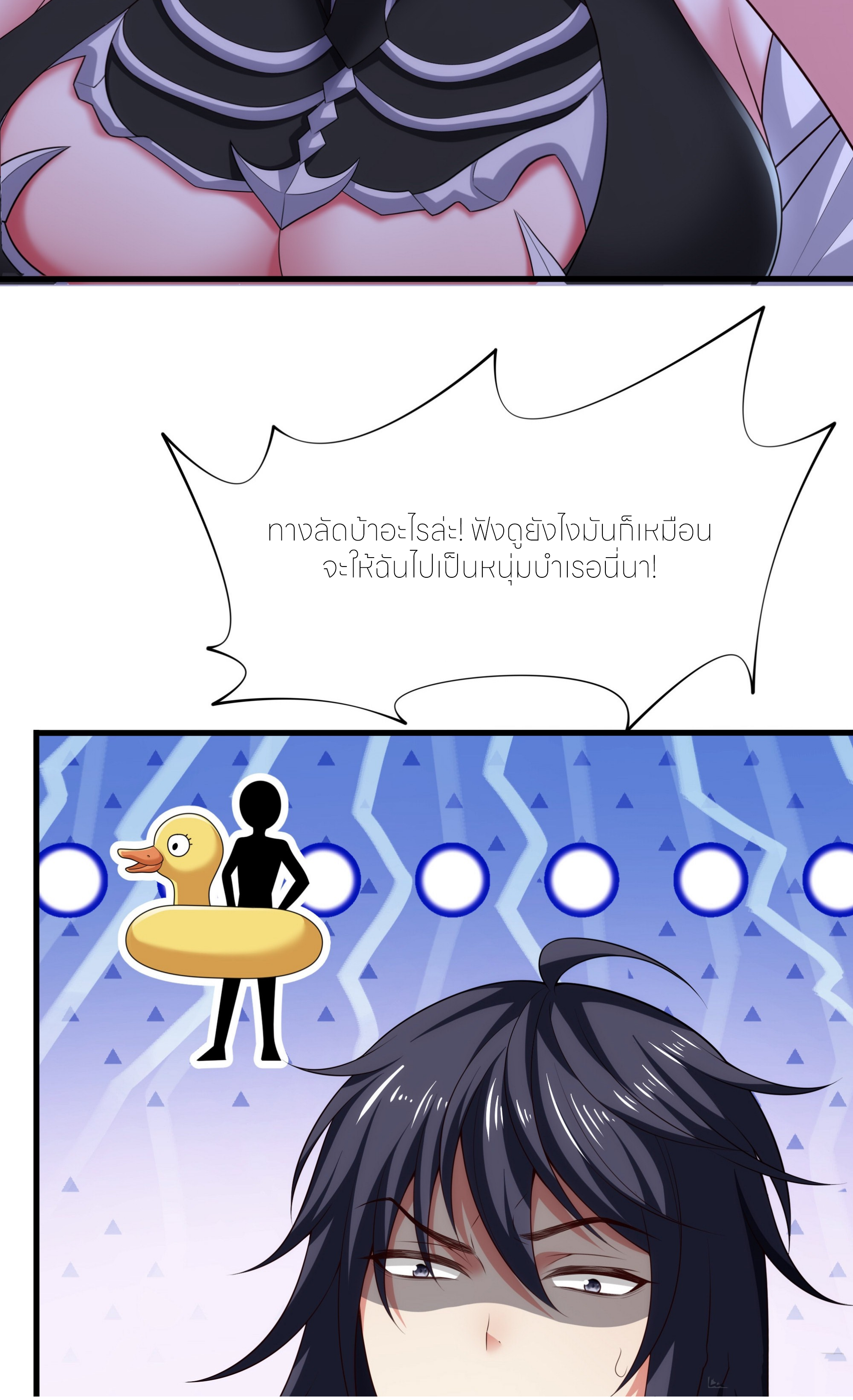 ตายในเกม เกิดใหม่ในร่างราชาปีศาจ ตอนที่ 60 หน้า 30