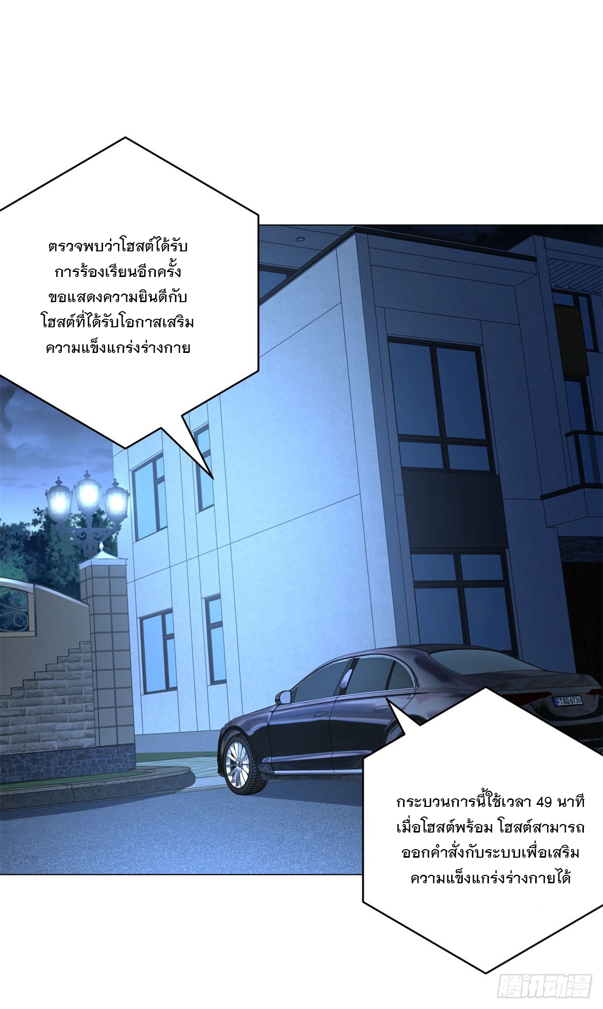 ฉันมีระบบเรียกรถในตำนานสุดเทพ ตอนที่ 17 หน้า 17