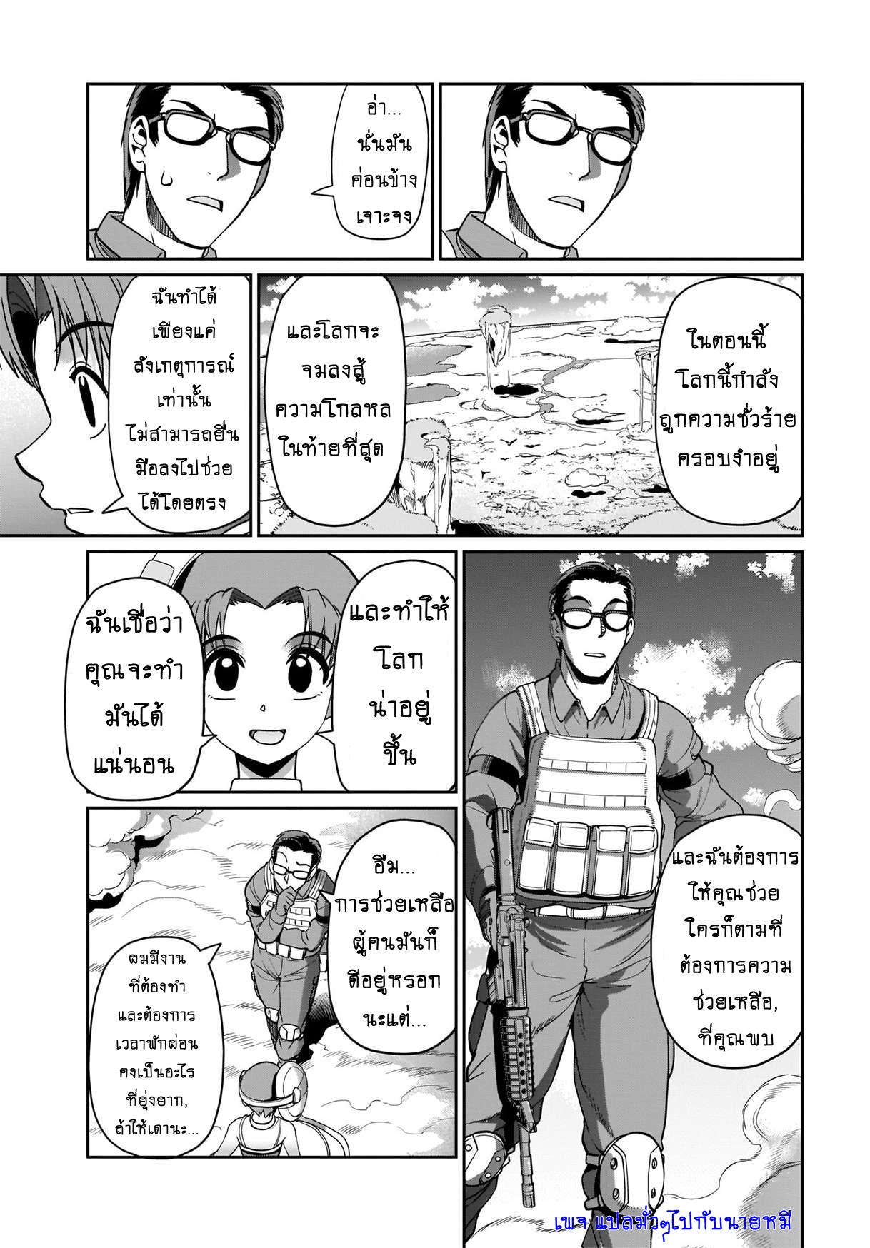 การผจญภัยในต่างโลก ของ คุณลุงพนักงานเงินเดือนและปืนของเขา ตอนที่ 2 หน้า 10