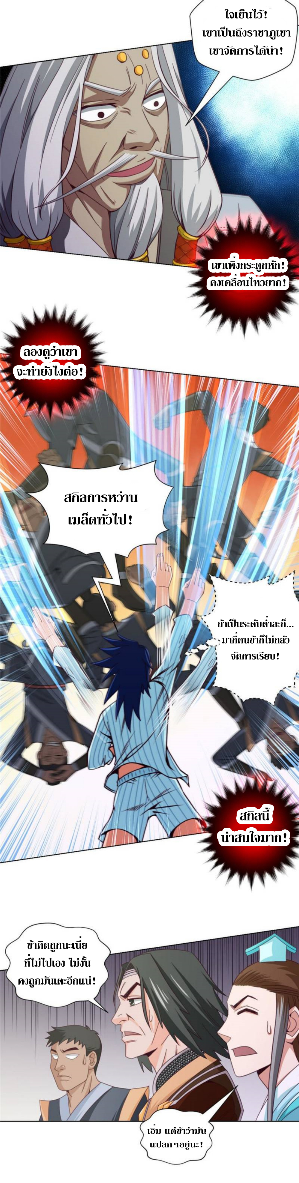 Doomed to be a king ตอนที่ 24 หน้า 10