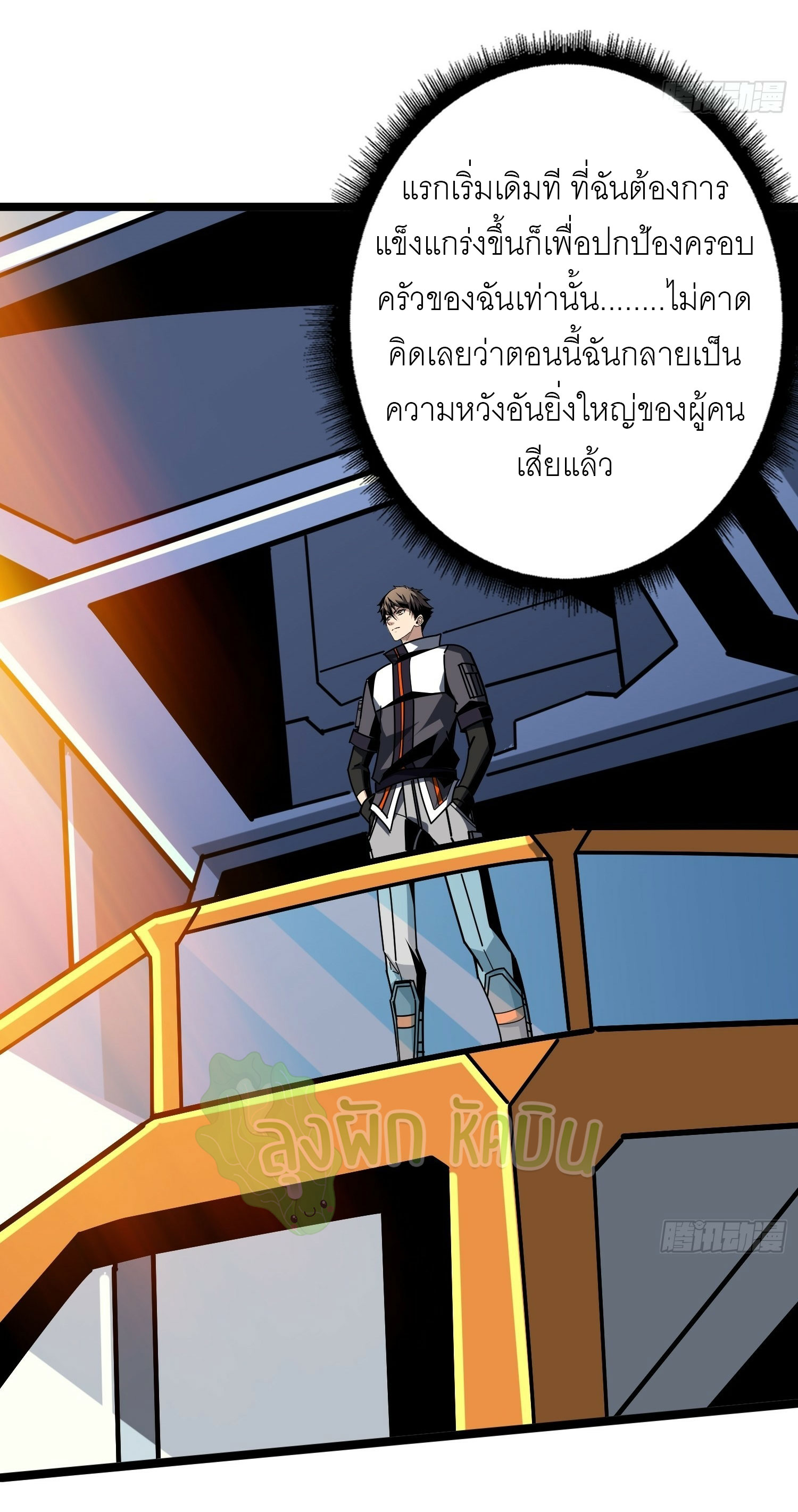 (ชนจีน) IT STARTS WITH A KINGPIN ACCOUNT - จุติจอมราชัน ตอนที่ 416 หน้า 26