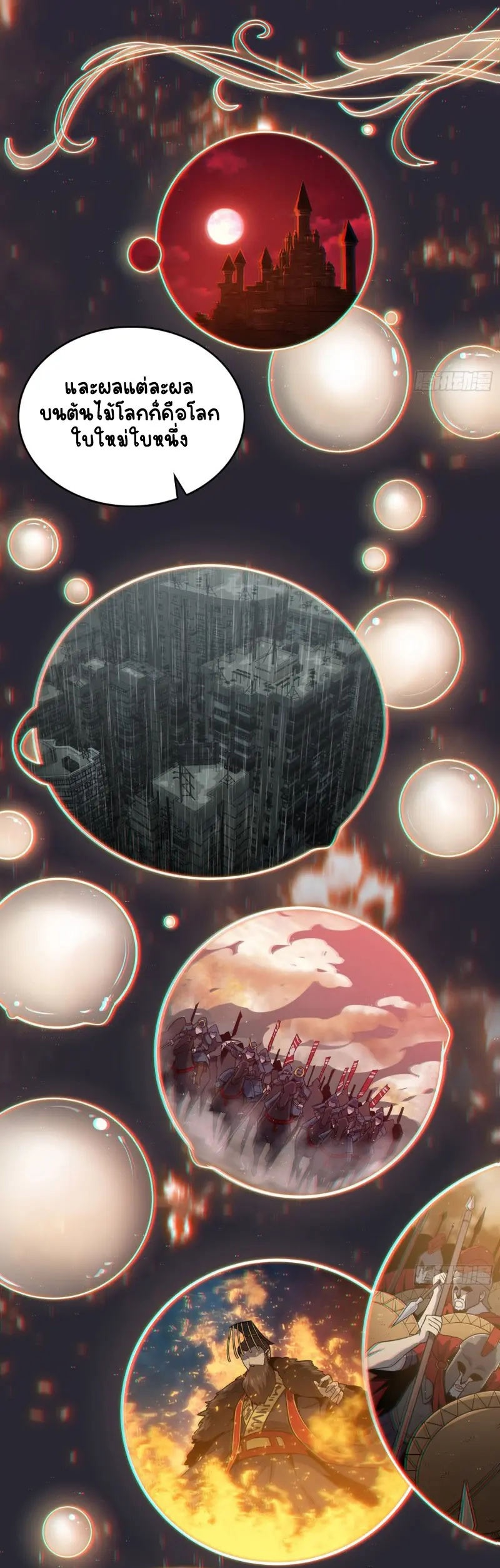 All starts with Ubume ตอนที่ 39 หน้า 20