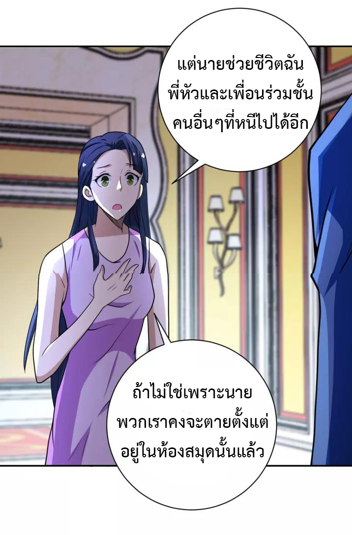 Apocalyptic Super System ตอนที่ 81 หน้า 13