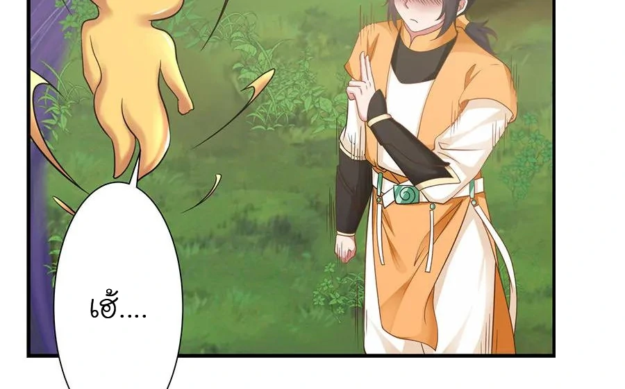 Chaos Alchemist (วิบัติการณ์เทพเซียนโอสถ) ตอนที่ 6 หน้า 21