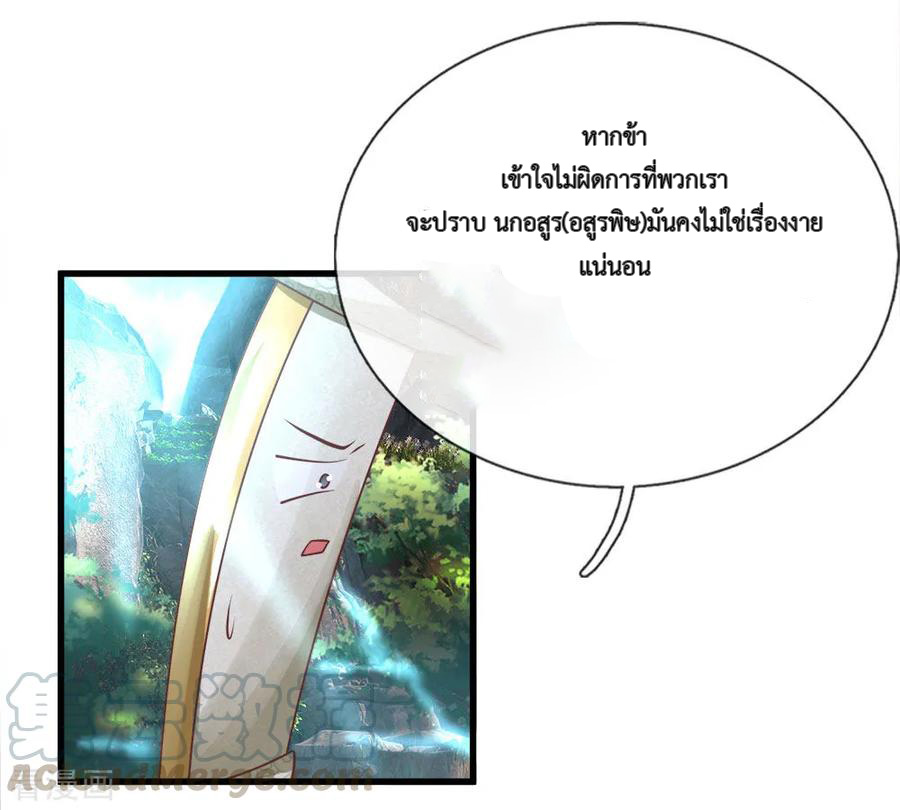 Shura Sword Sovereign ตอนที่ 37 หน้า 2