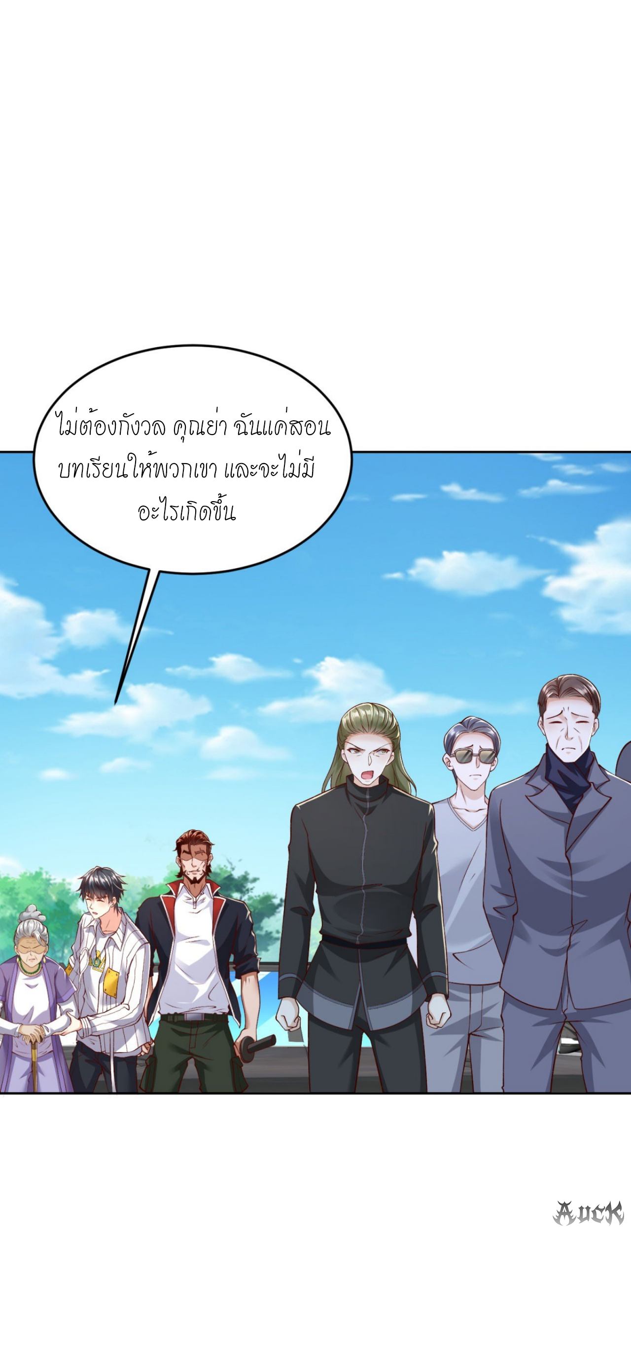 เทพเจ้าแห่งสงครามที่แข็งแกร่งที่สุดของเมือง ตอนที่ 5 หน้า 6
