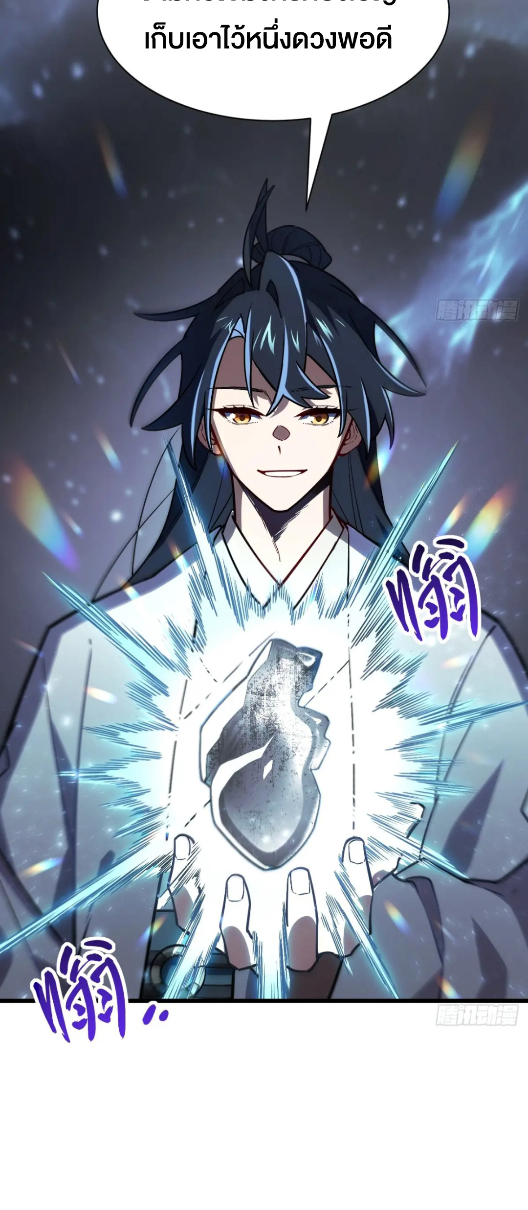 กำเนิดร่างเทวะบรรพกาล ตอนที่ 53 หน้า 43