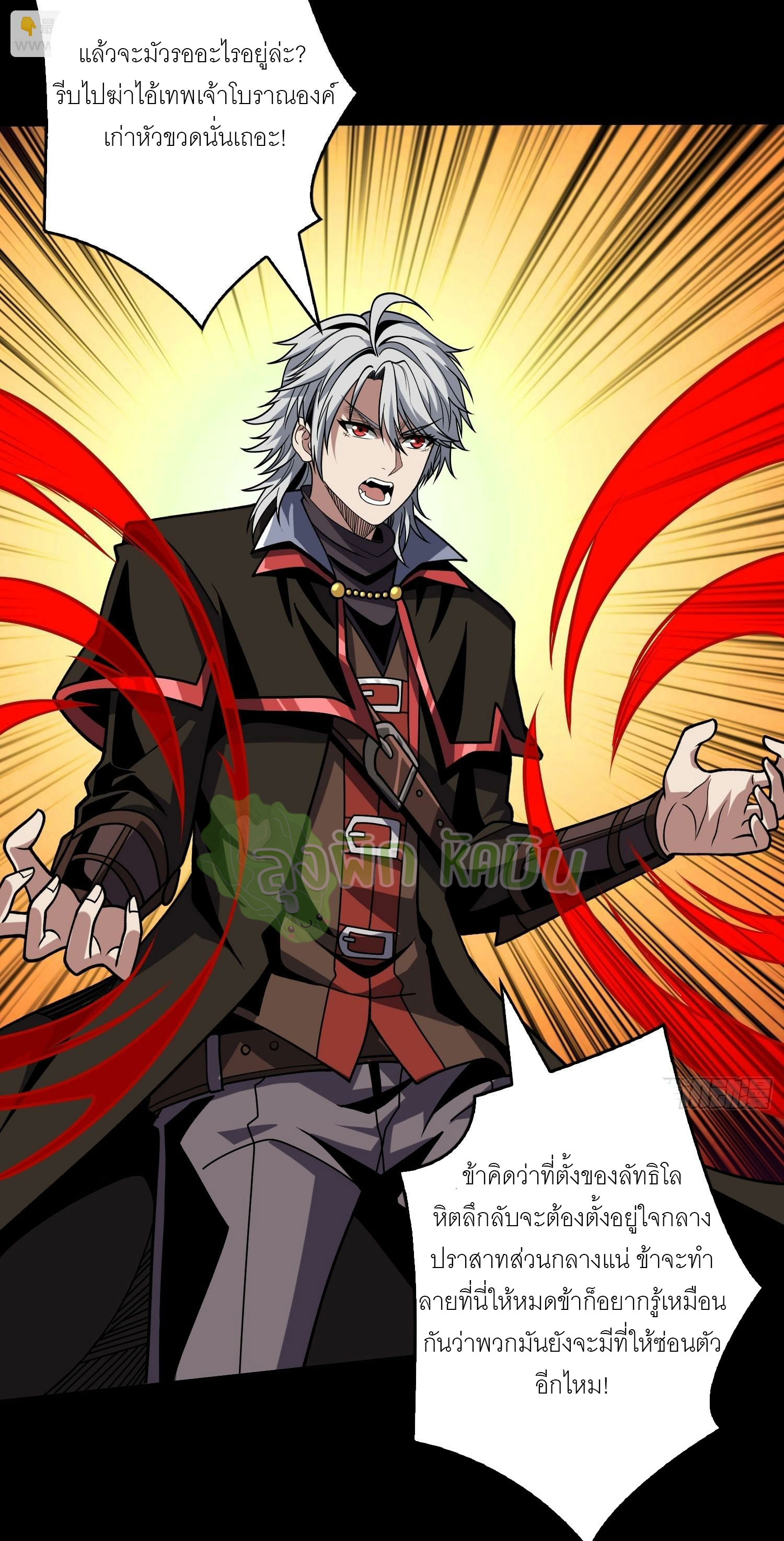 (ชนจีน) IT STARTS WITH A KINGPIN ACCOUNT - จุติจอมราชัน ตอนที่ 408 หน้า 8