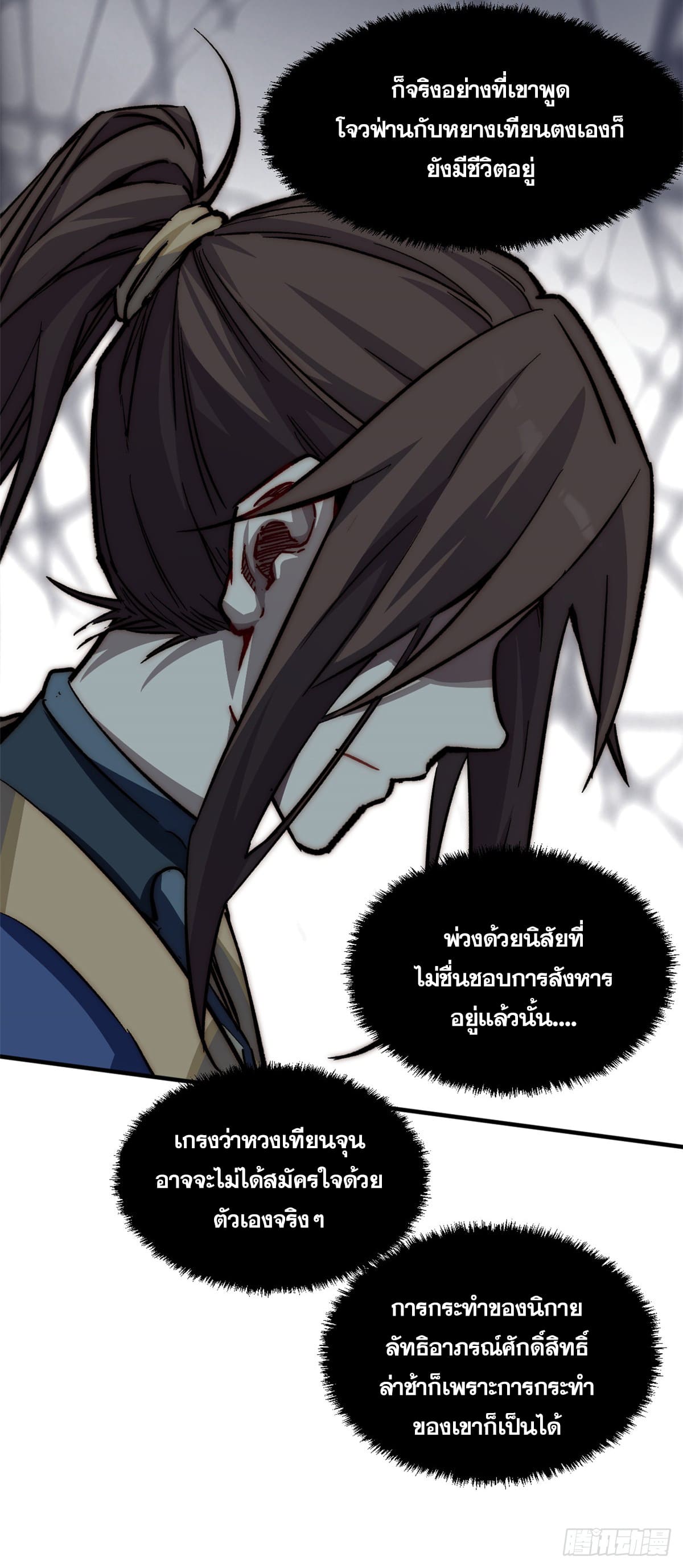 ระบบสุ่มดวงชะตา(ทันจีน) ตอนที่ 52 หน้า 18