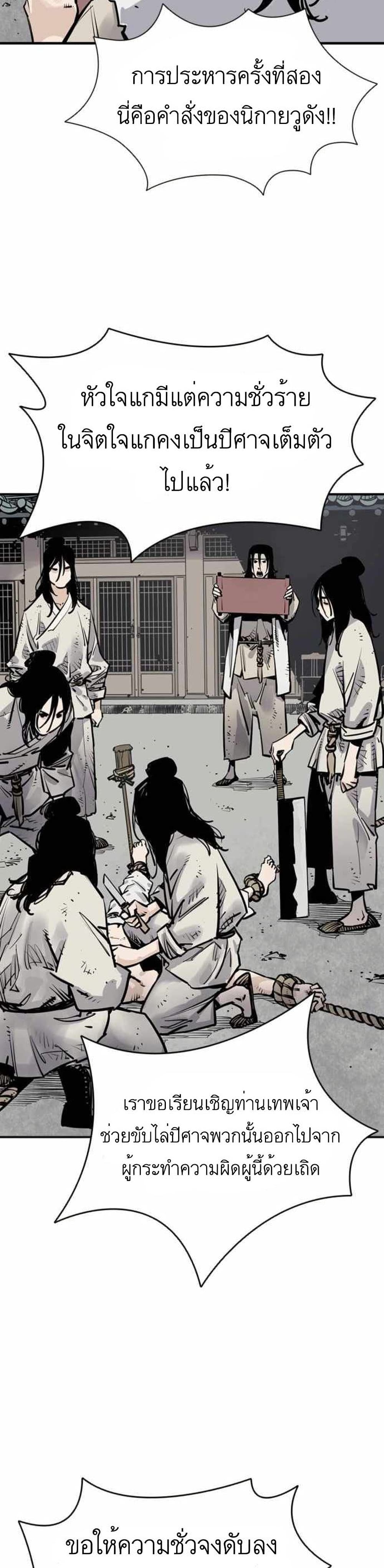 Death God - เทพเจ้าแห่งความตาย ตอนที่ 6 หน้า 27