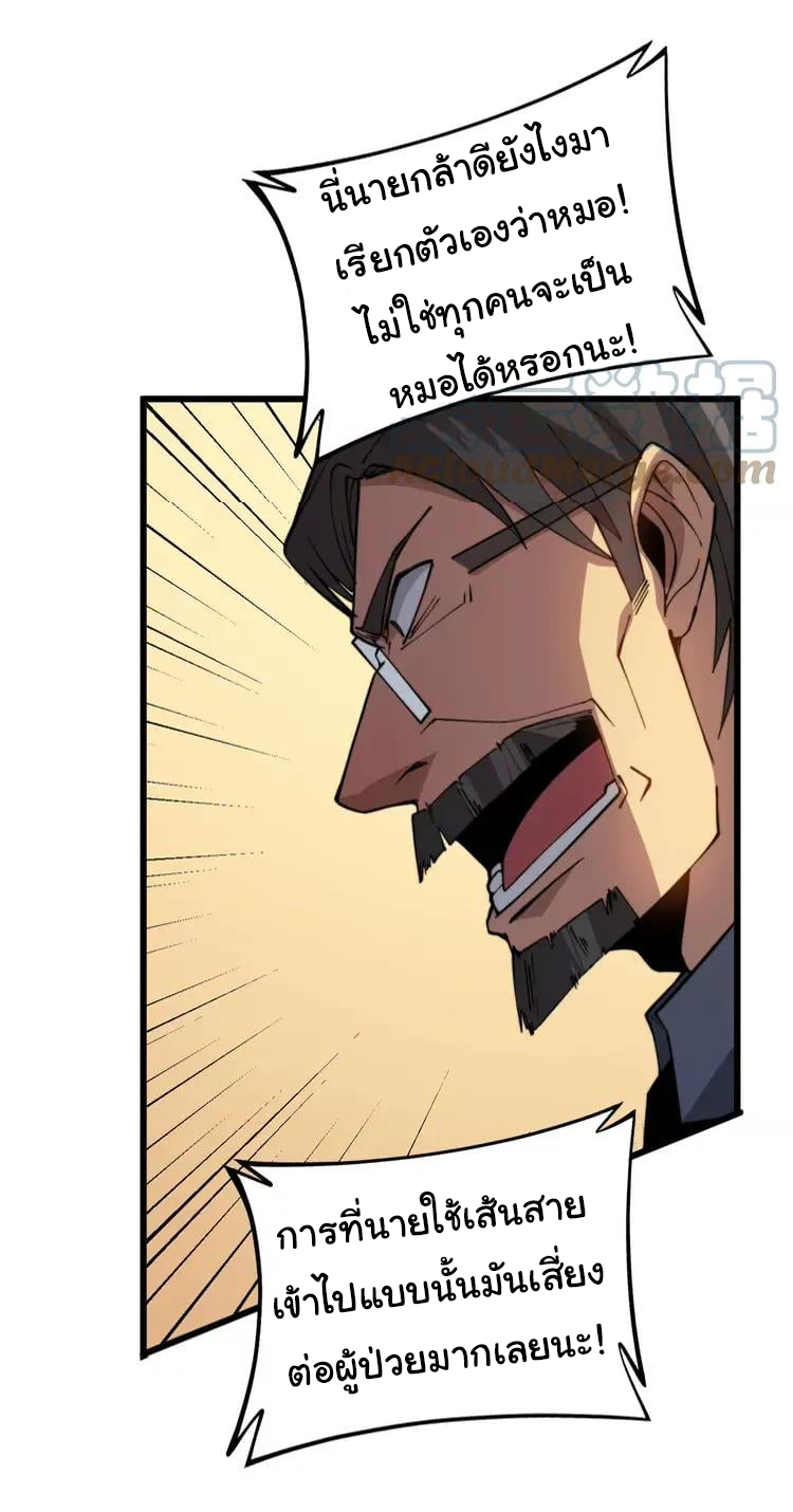 Bad Hand Witch Doctor สุดยอดพ่อมดหมอผี ตอนที่ 269 หน้า 33