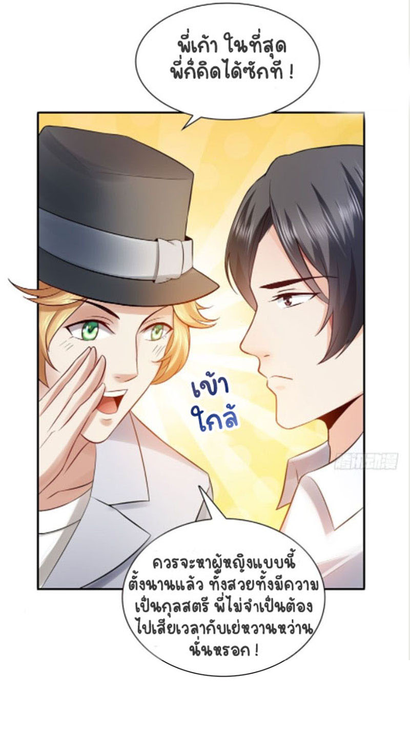 (ชนจีน)Perfect Secret Love The Bad New Wife Is a Little Sweet ตอนที่ 5 หน้า 35