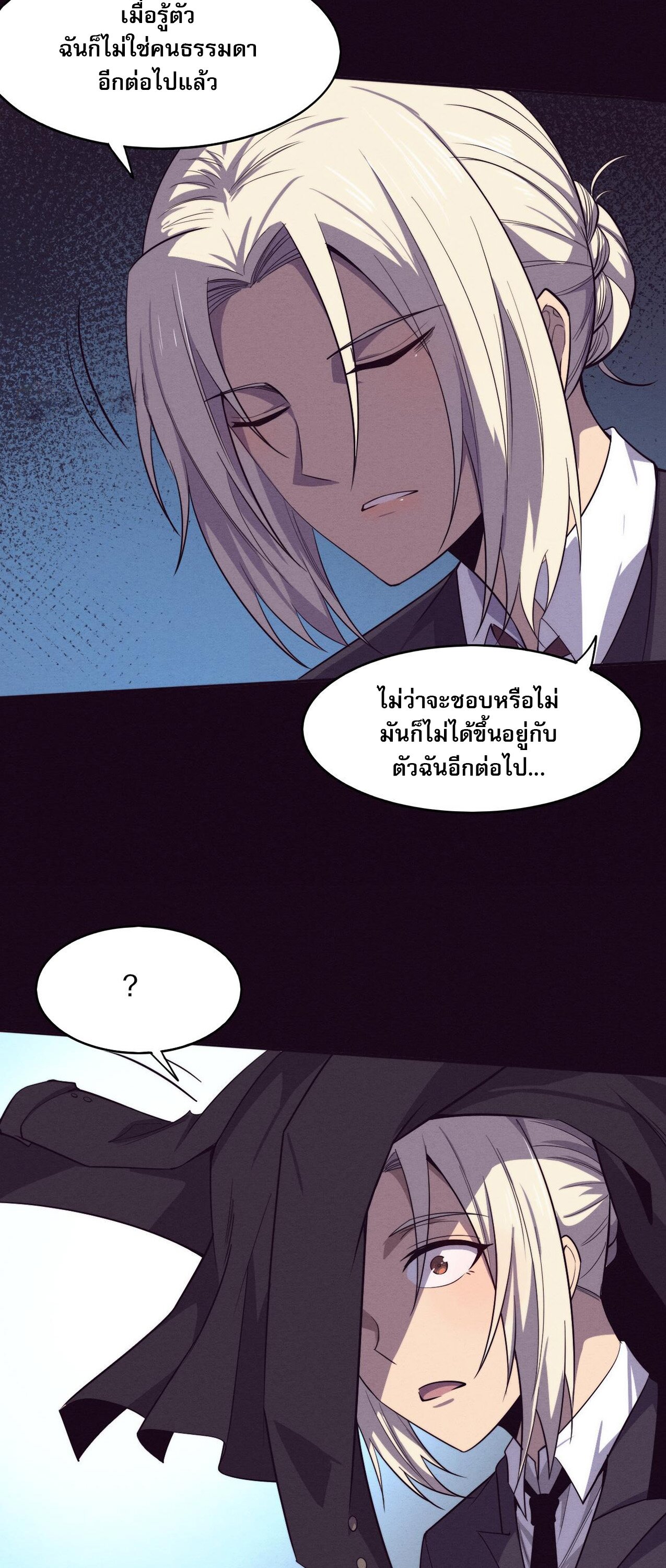 The Frenzy Of Evolution ตอนที่ 95 หน้า 40