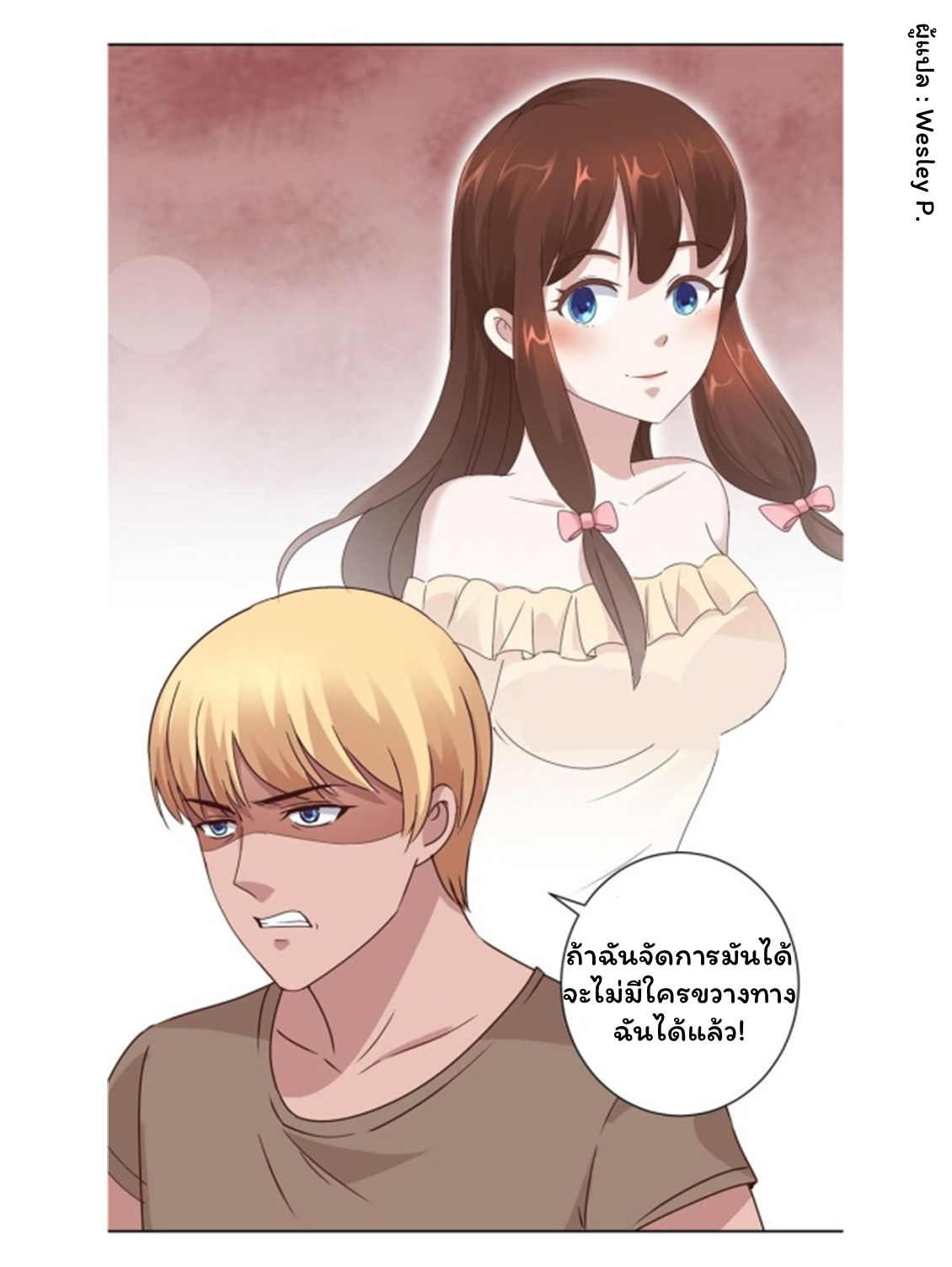 ระบบพระเจ้า ตอนที่ 89 หน้า 29