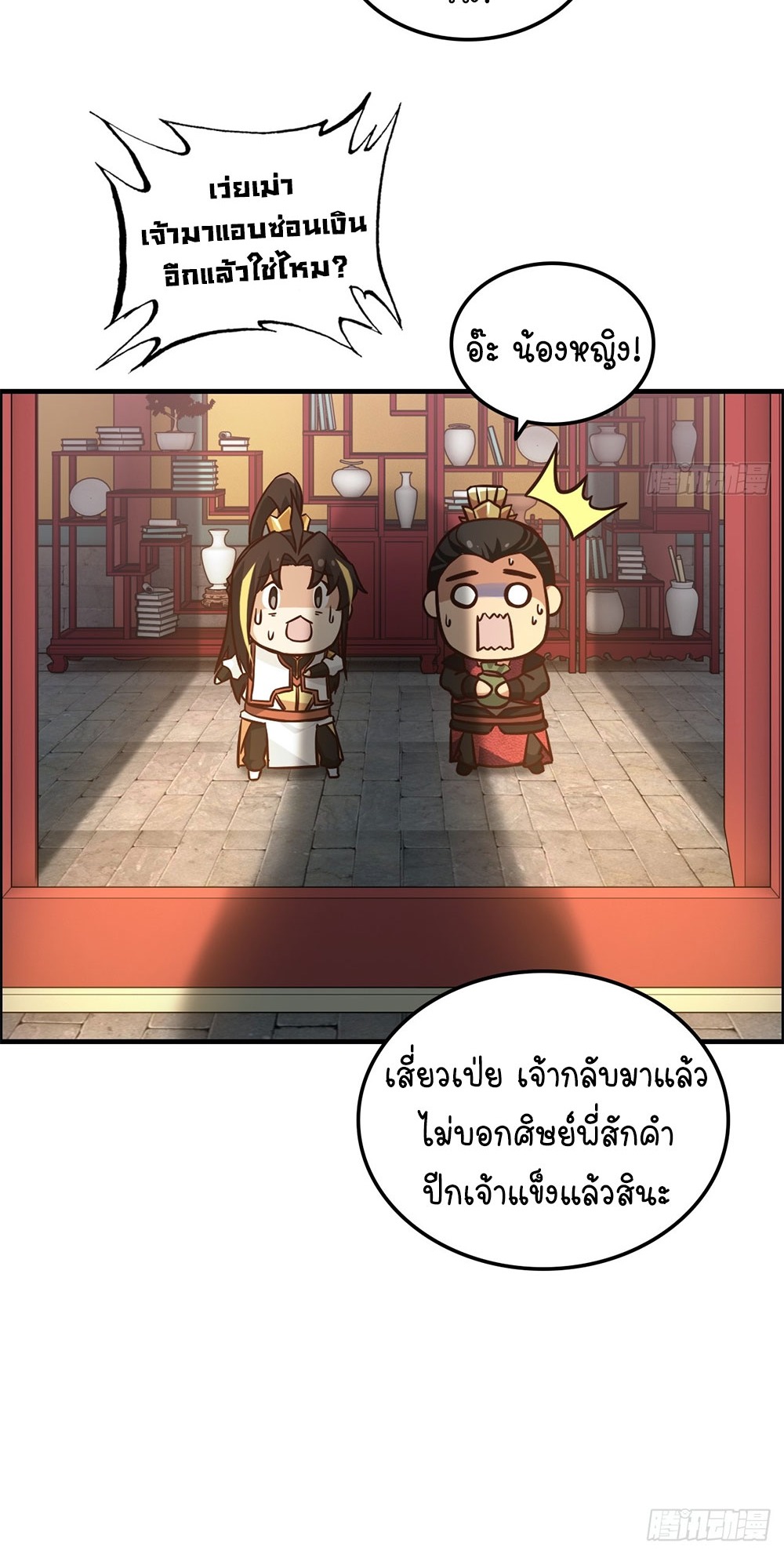 วิถีเซียนมันก็เป็นแบบนี้แหละ! | That's How Cultivation Is ตอนที่ 41 หน้า 29
