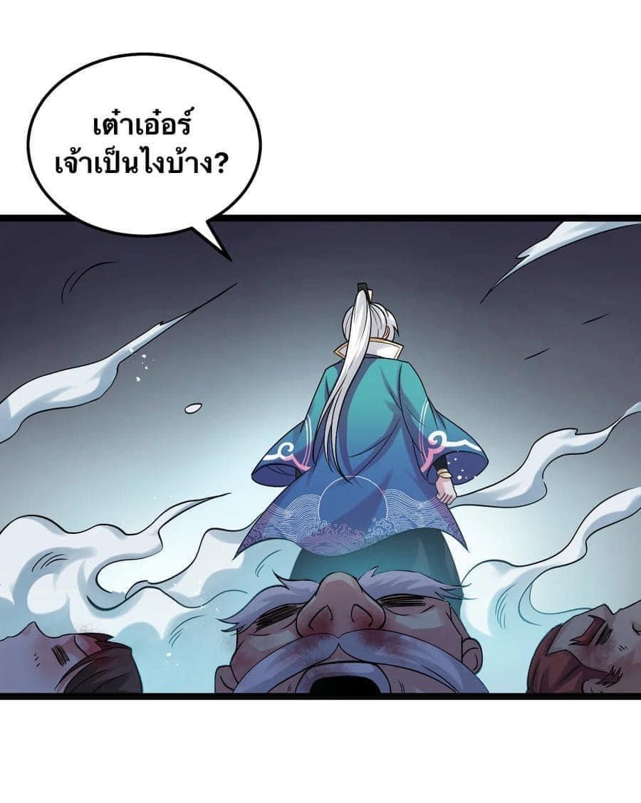 มหาบุรุษ ในตำนาน ตำนานที่หลับใหล (ศิษย์เบิ้มๆ) ตอนที่ 75 หน้า 30