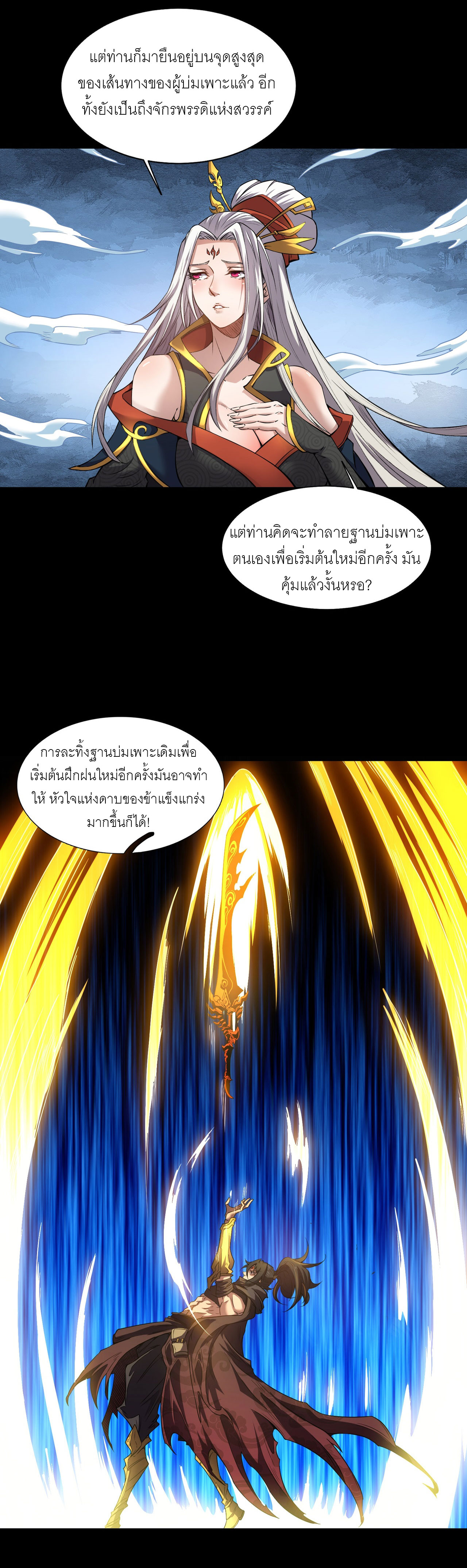 จักรพรรดิดาบ ผู้พิชิตฟ้าทะลายสวรรค์ ตอนที่ 1 หน้า 2