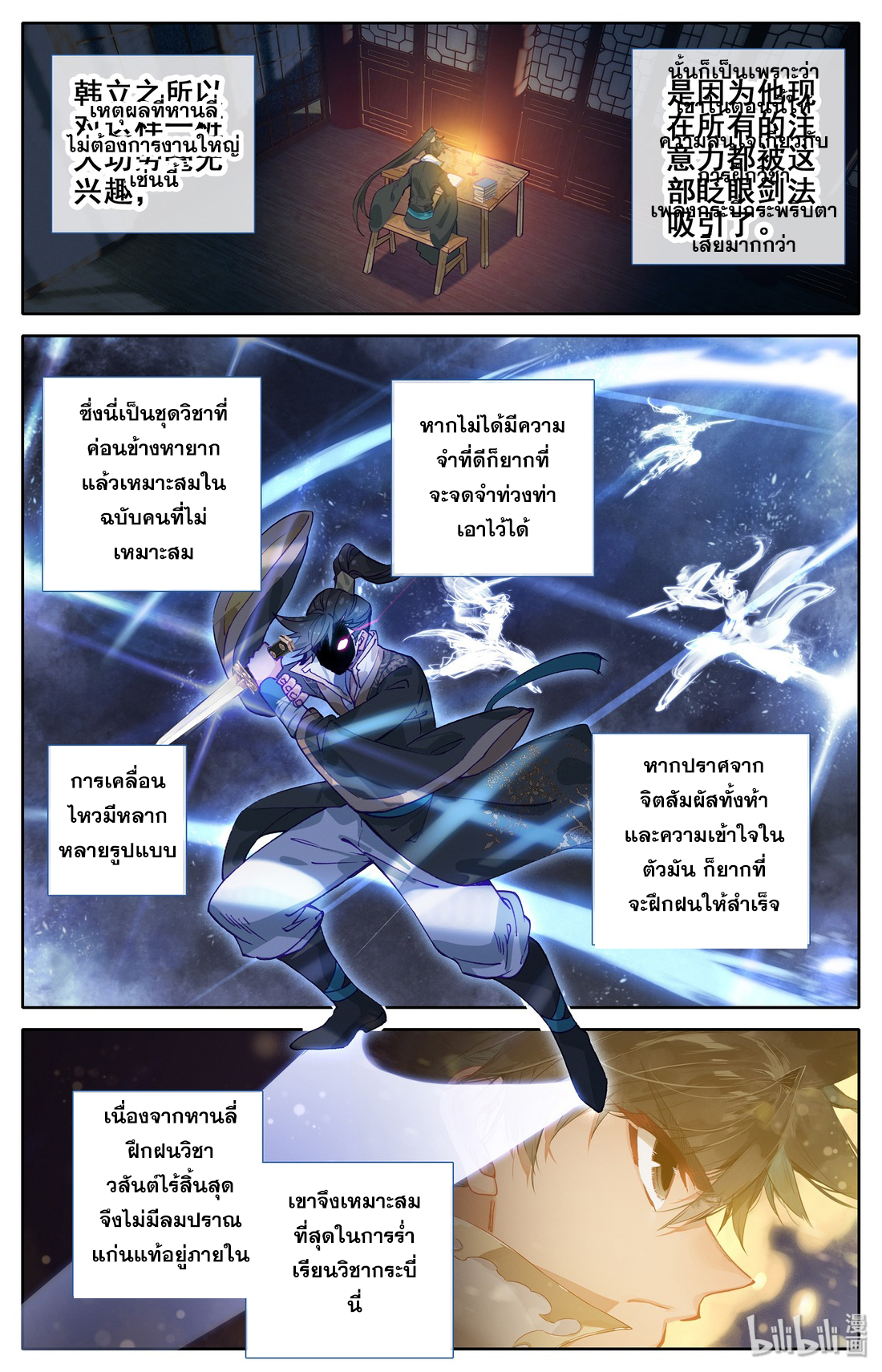 A record of a mortal's journey to immortality(ทันจีน) ตอนที่ 16 หน้า 7