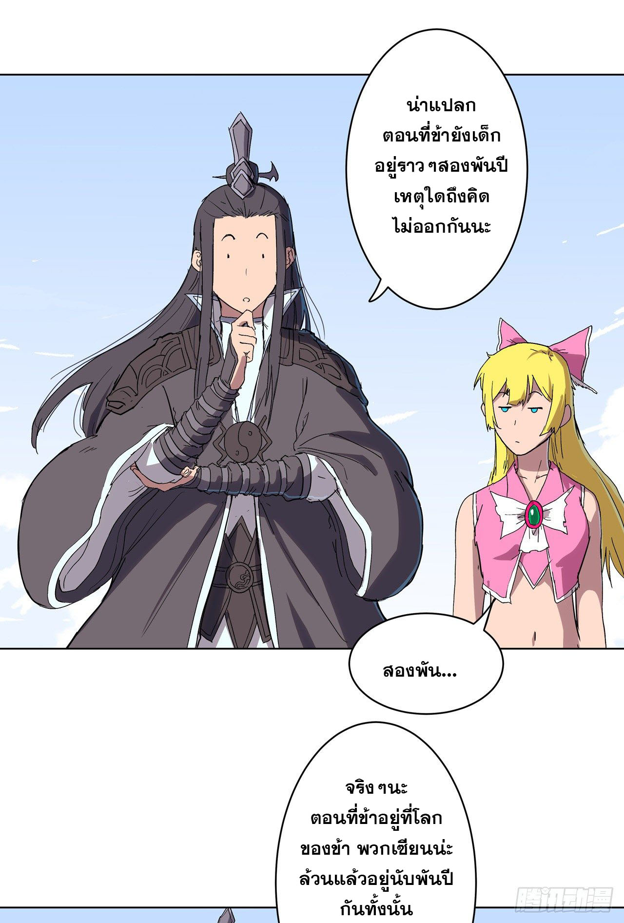 Cultivator vs Superhero (ทันจีน) ตอนที่ 60 หน้า 23