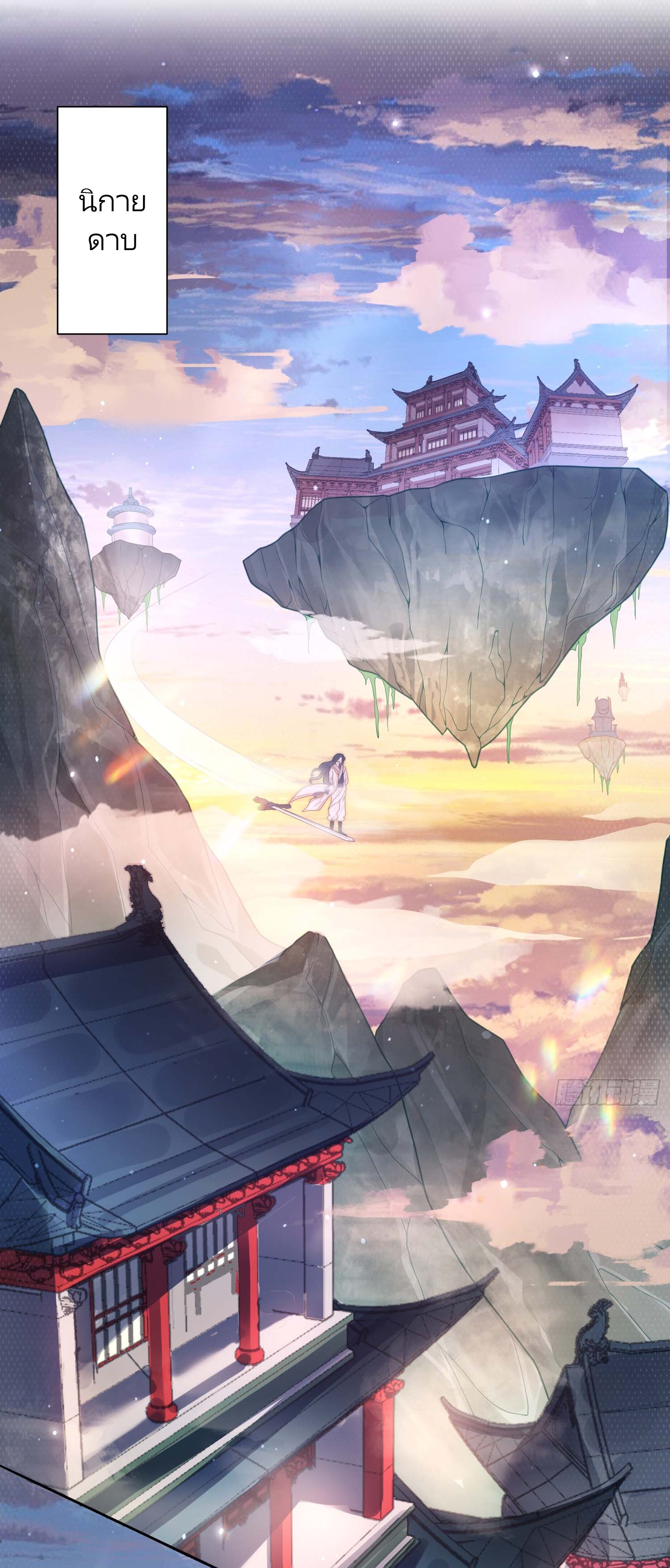 ลูกศิษย์จะฆ่าผม ตอนที่ 2 หน้า 3