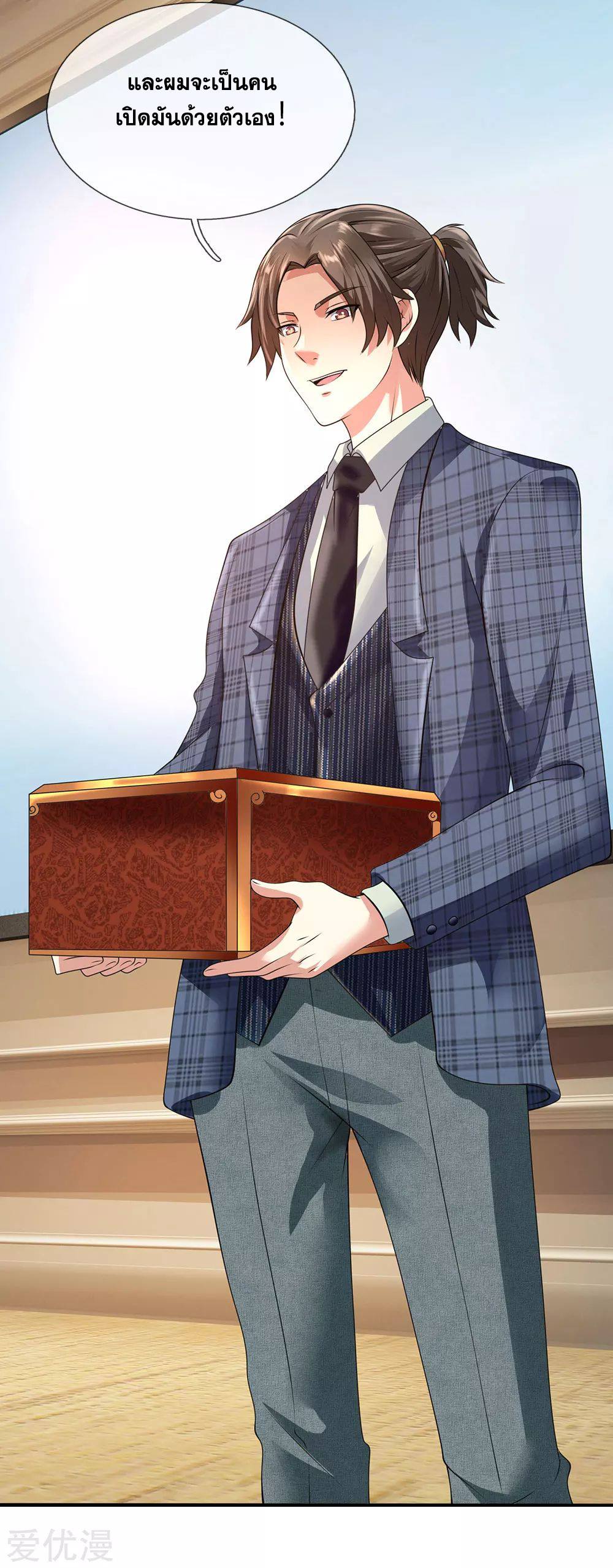 นครเซียนแห่งผู้ต่อต้านสวรรค์ ตอนที่ 111 หน้า 21