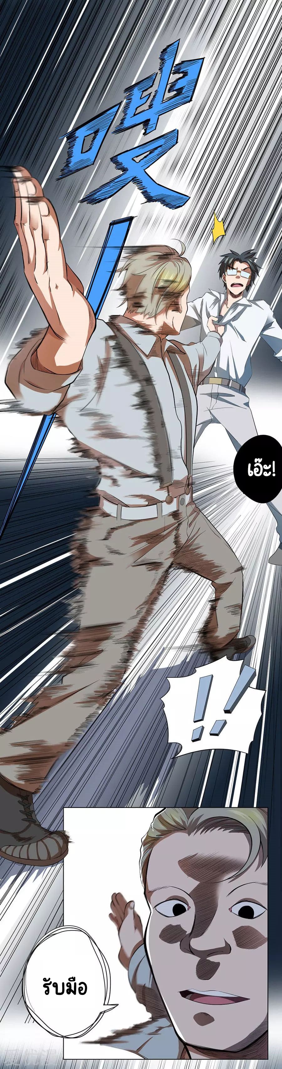 Inverse God Doctor ตอนที่ 43 หน้า 28