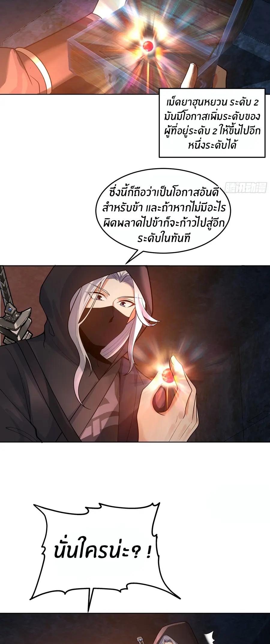 ข้าต้องแต่งงานกับจ้าวแห่งพรรคมาร ตอนที่ 2 หน้า 8