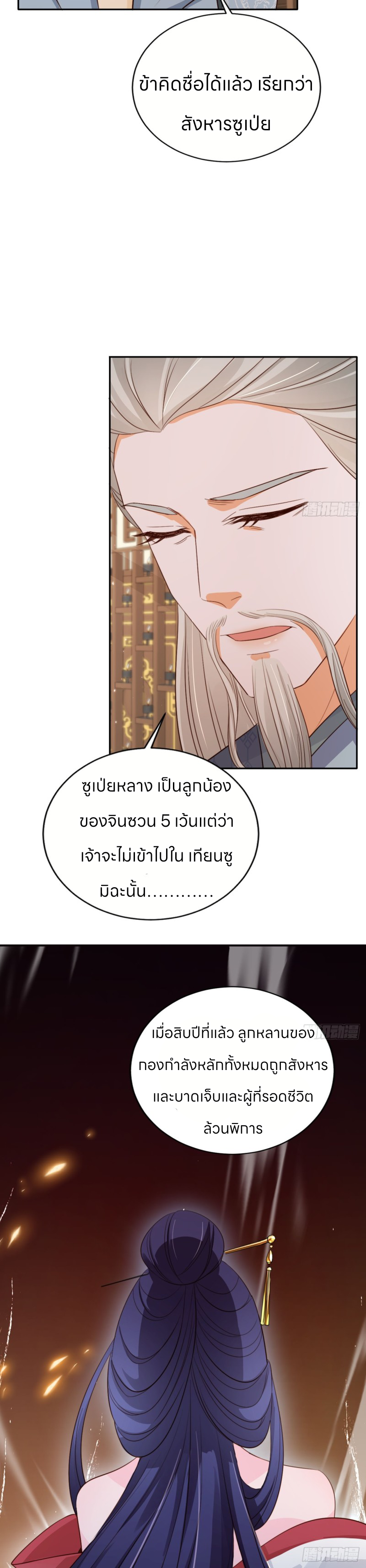 ระบบแย่งชิงโชคลาภ ตอนที่ 58 หน้า 3
