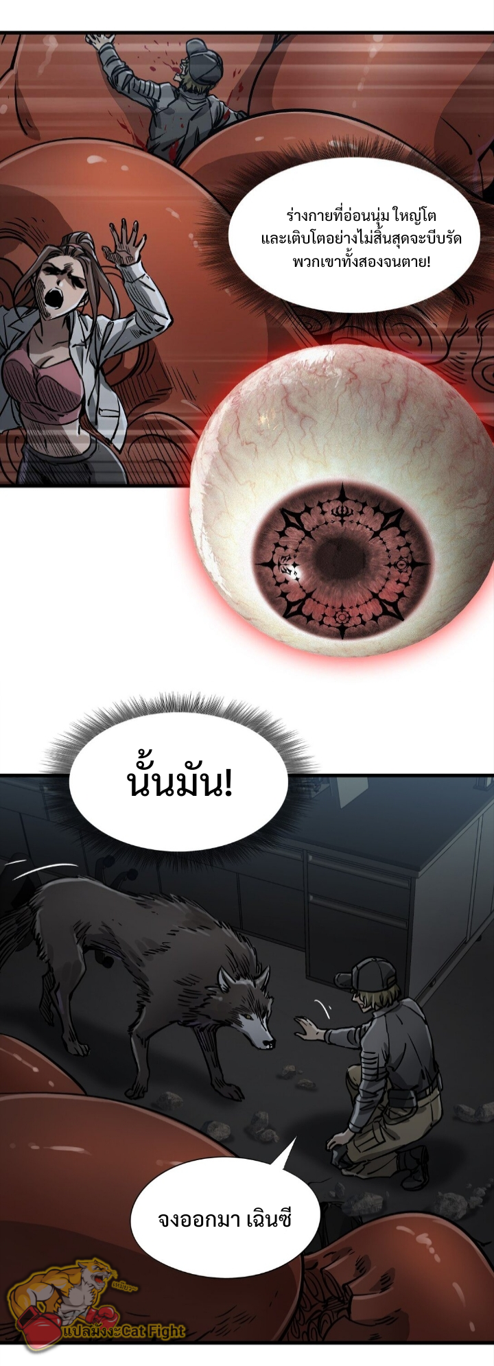 หัตถ์ของพระเจ้า ตอนที่ 23 หน้า 28