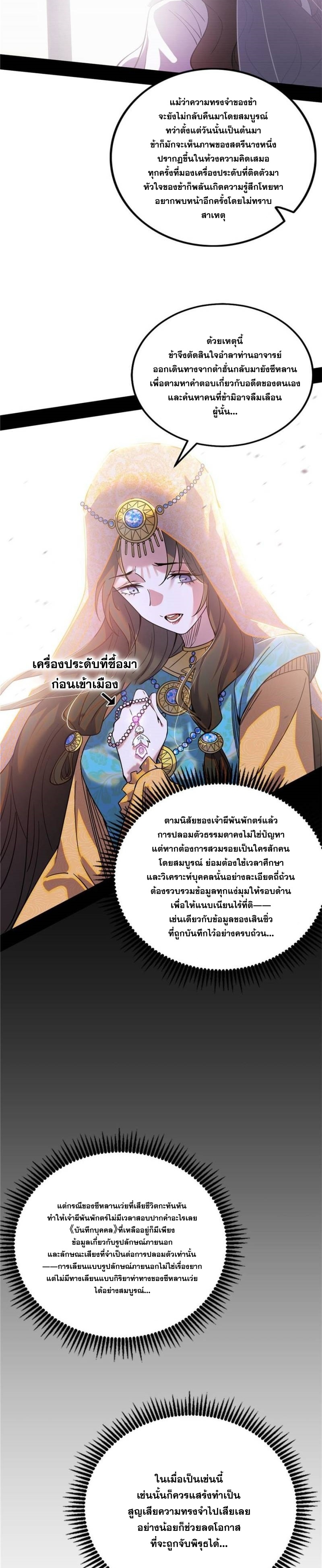 I'm an Evil God ข้าคือจักรพรรดิปีศาจ ตอนที่ 337 หน้า 15