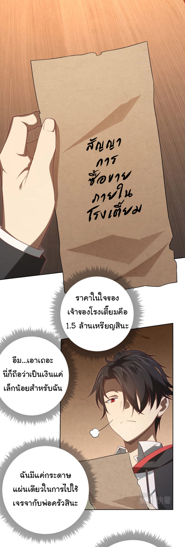 Start with trillions of coins ตอนที่ 9 หน้า 10