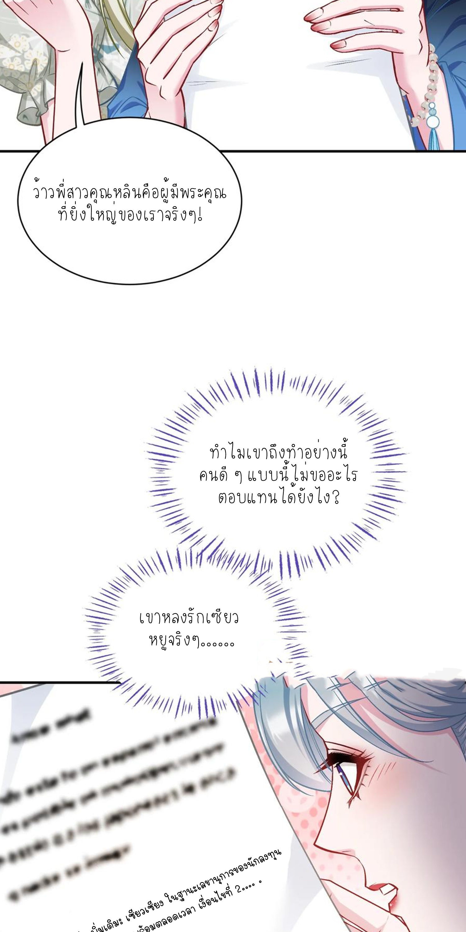 ผมไปเกาะสาวสวยกิน, แต่ตอนนี้ฉันเป็นคนร่ำรวยแล้ว~ ตอนที่ 119 หน้า 19