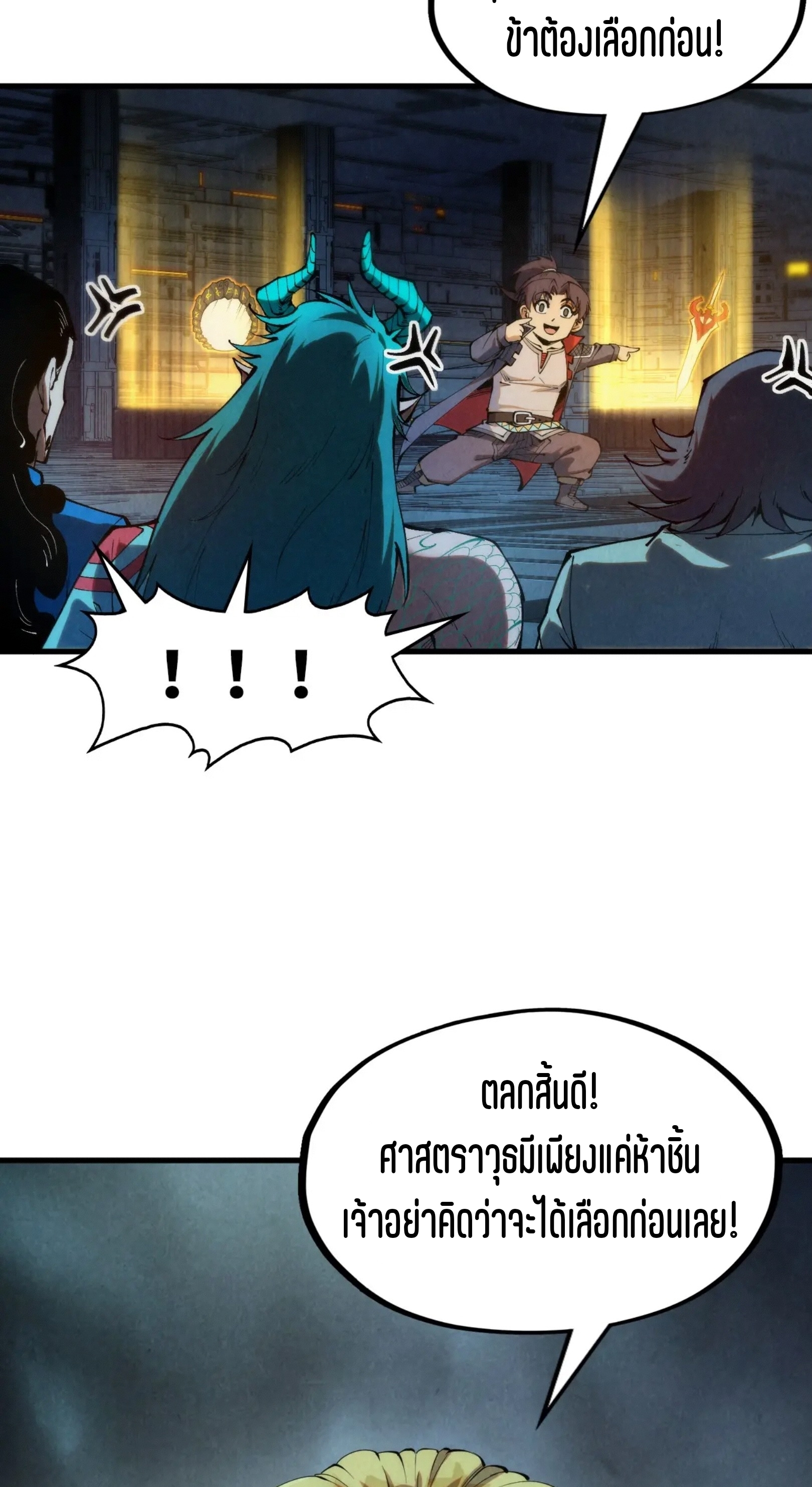 มหาเทพนิรันดร์กาล ตอนที่ 180 หน้า 9