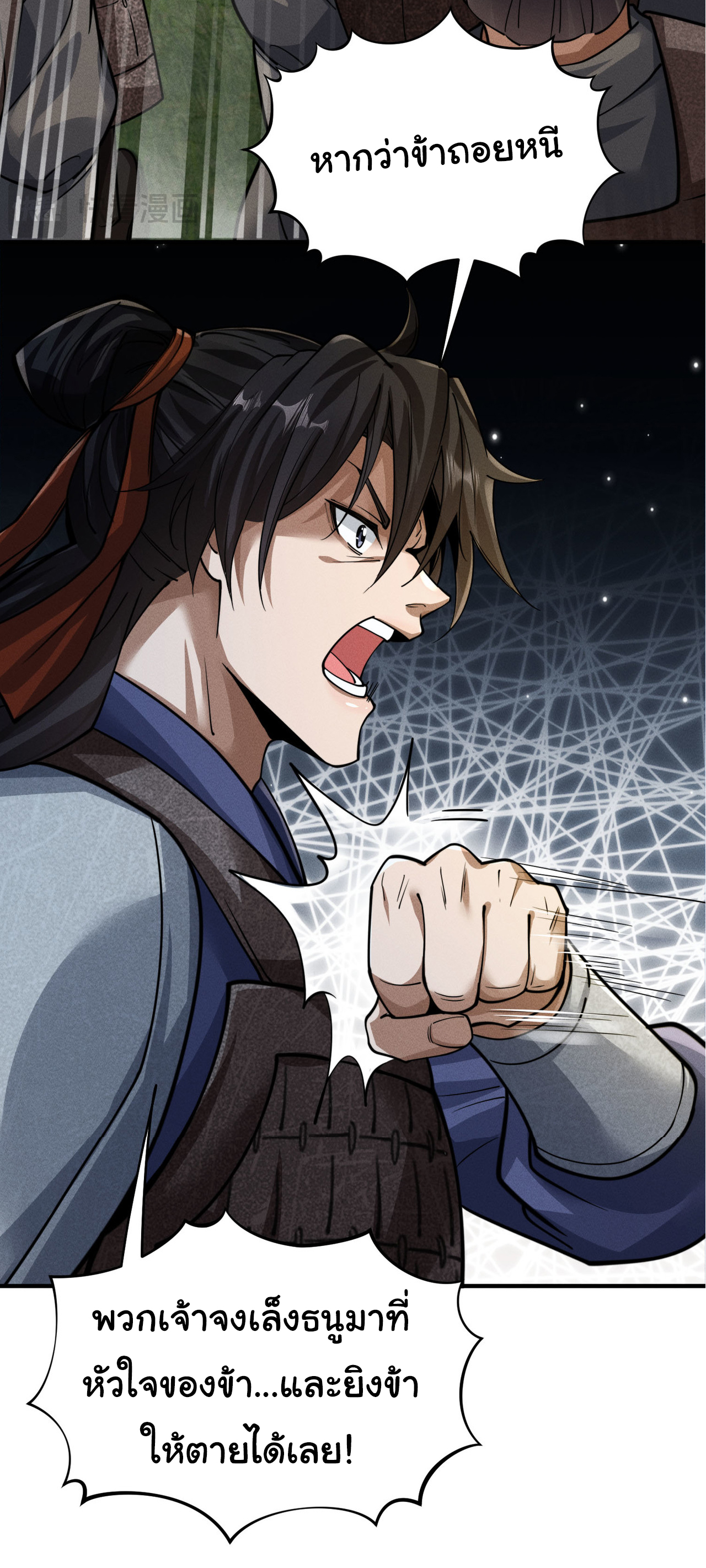 Demon Emperor ตอนที่ 53 หน้า 35
