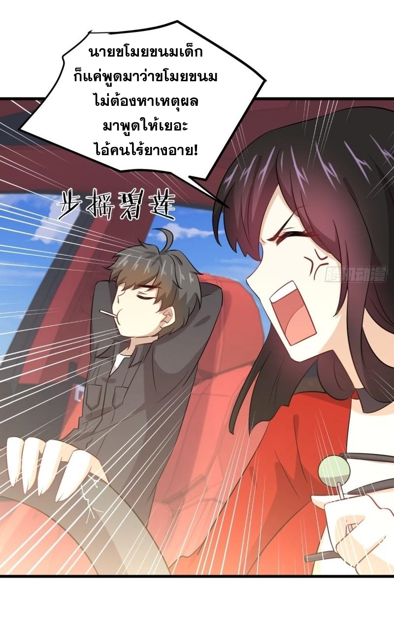 Immortal Swordsman in The Reverse World ข้าเซียนกระบี่ไม่เกาะสตรี ตอนที่ 109 หน้า 39