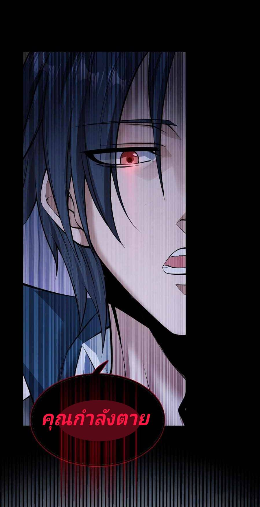 การกลับมาของราชาปีศาจ ตอนที่ 2 หน้า 70