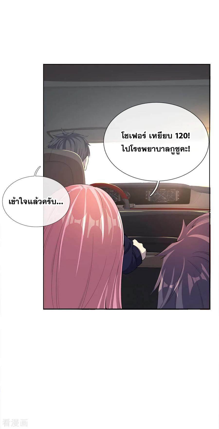 มหาเทพเซียนหมอ ตอนที่ 7 หน้า 4