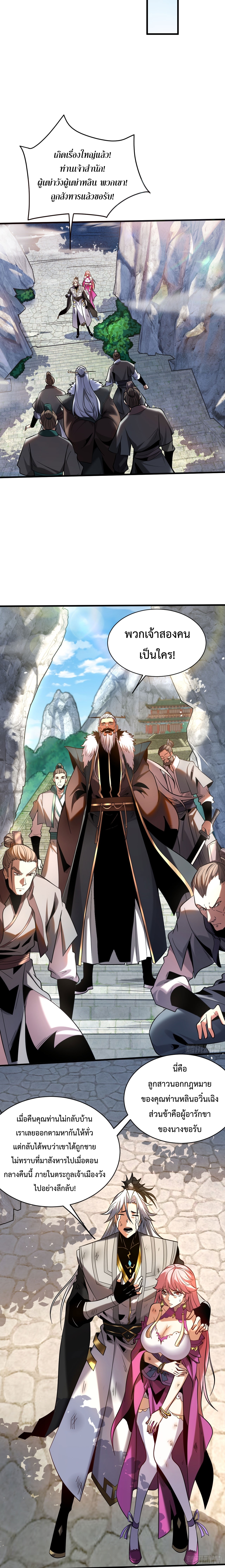 ข้าขอบ่มเพาะศิษย์แบบชิวๆ ก็แล้วกัน! (ชนจีน) ตอนที่ 29 หน้า 5