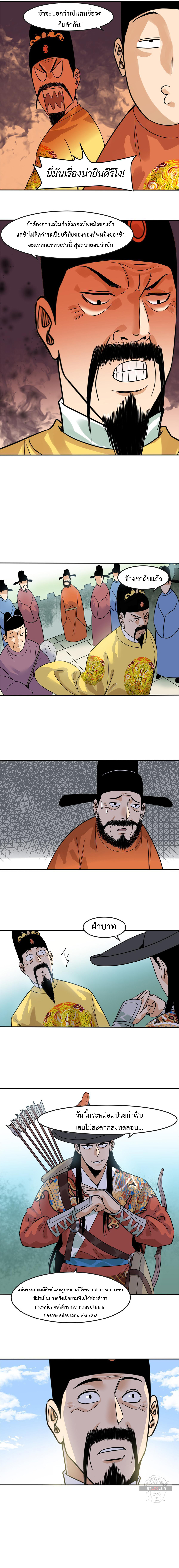 Ming Dynasty's Failure ตอนที่ 166 หน้า 8