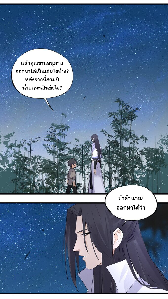 มหามรรคาสู่สวรรค์ ตอนที่ 10 หน้า 15