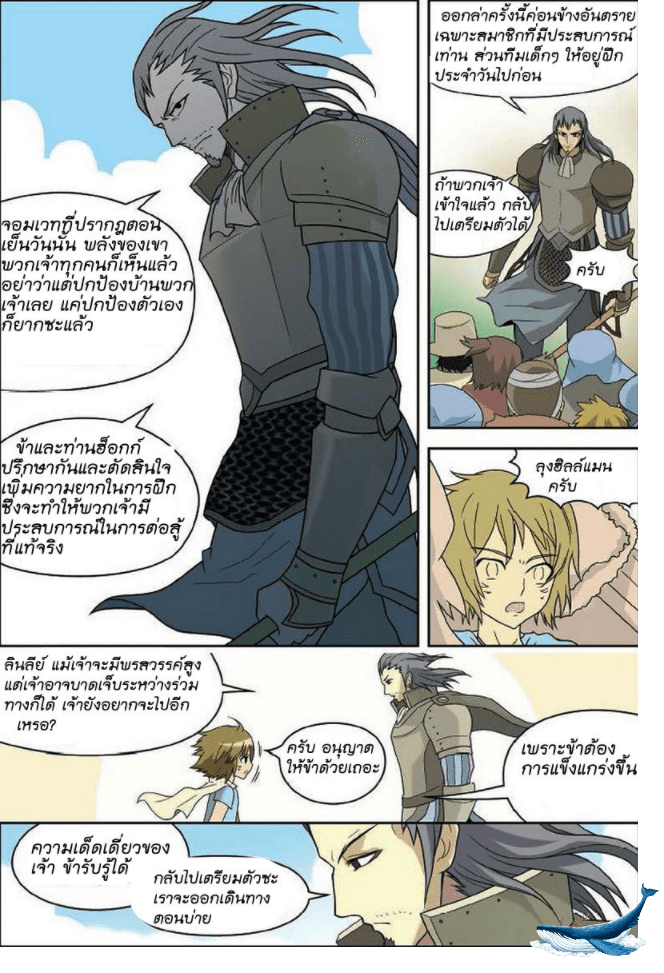 จิตสังหารเลือดมังกร ตอนที่ 9 หน้า 7