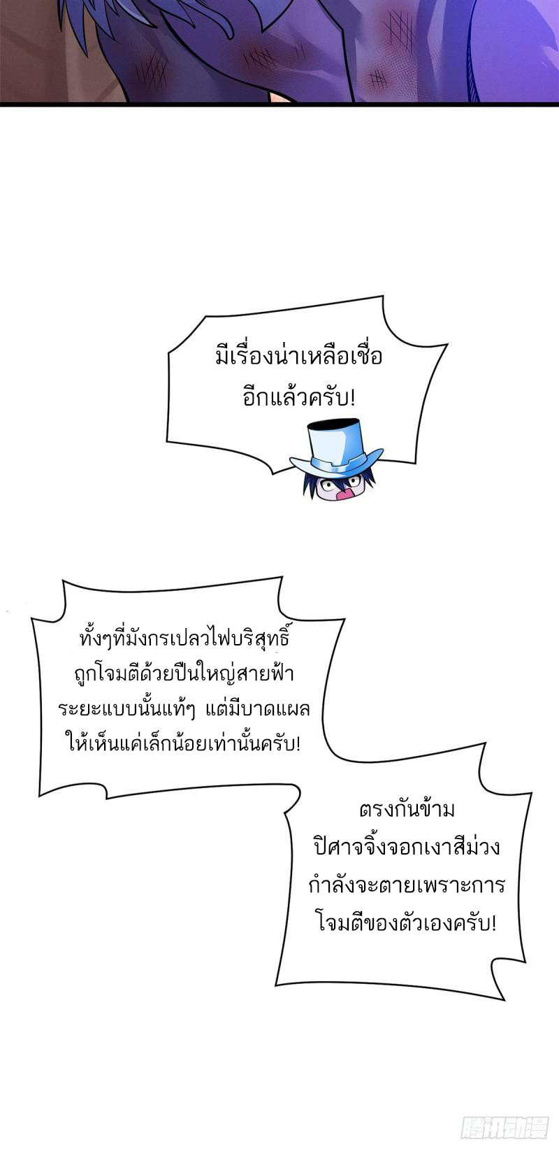 โคตรเทพร้านสัตว์อสูร ตอนที่ 47 หน้า 36