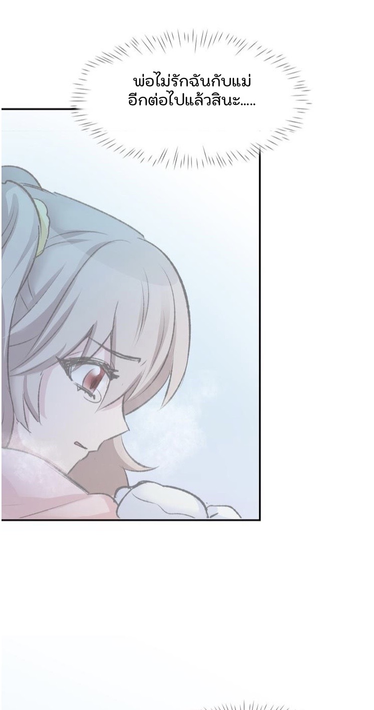 The trap of mollycoddling - กับดักรักยัยขี้เอาแต่ใจ ตอนที่ 6 หน้า 19