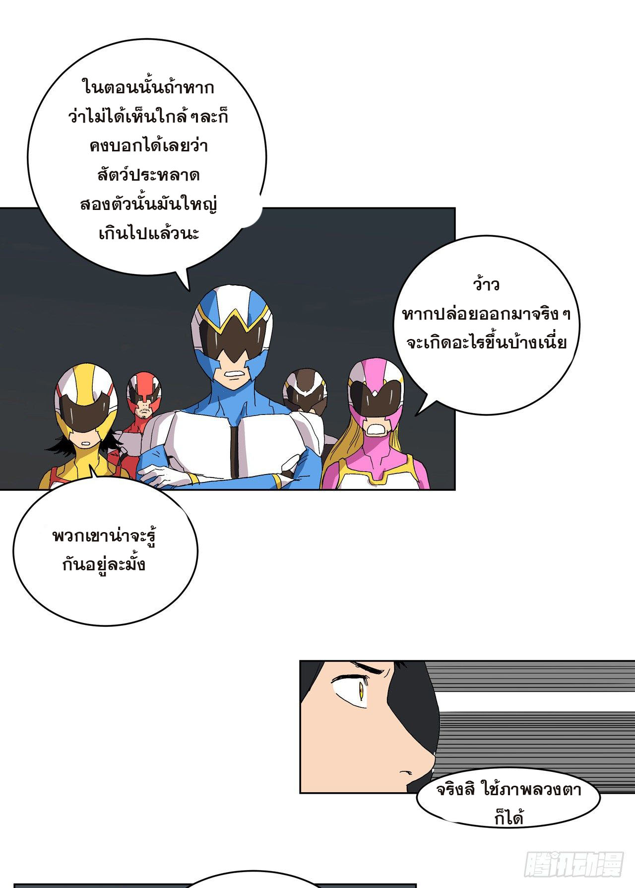 Cultivator vs Superhero (ทันจีน) ตอนที่ 57 หน้า 24