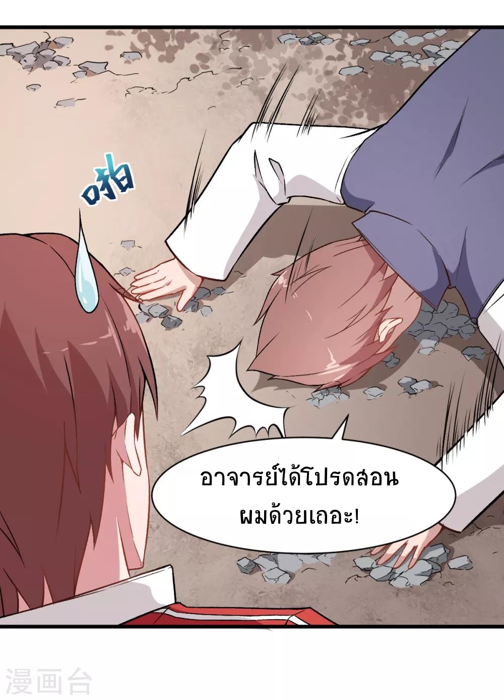 สุดยอดระบบอาจารย์ ตอนที่ 34 หน้า 26