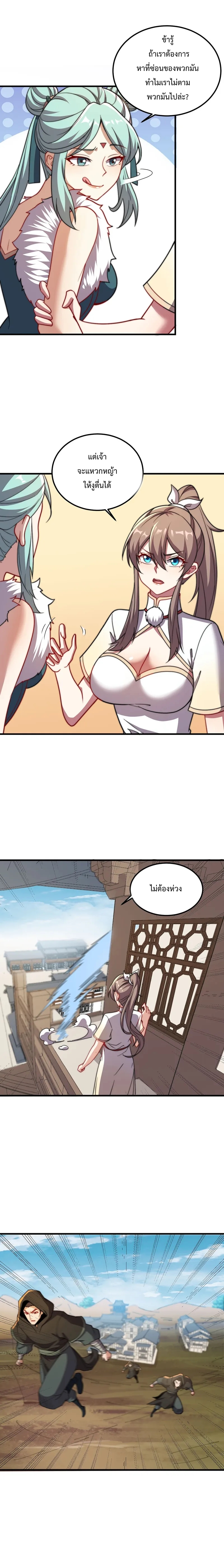 (ชนจีน) อาจารย์จอมวายร้ายกับลูกศิษย์ผู้อยู่ยงคงกระพัน ตอนที่ 51 หน้า 13